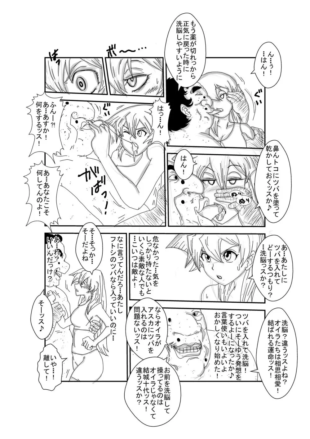 Re:洗脳教育室～天上院明日香編～ - page27
