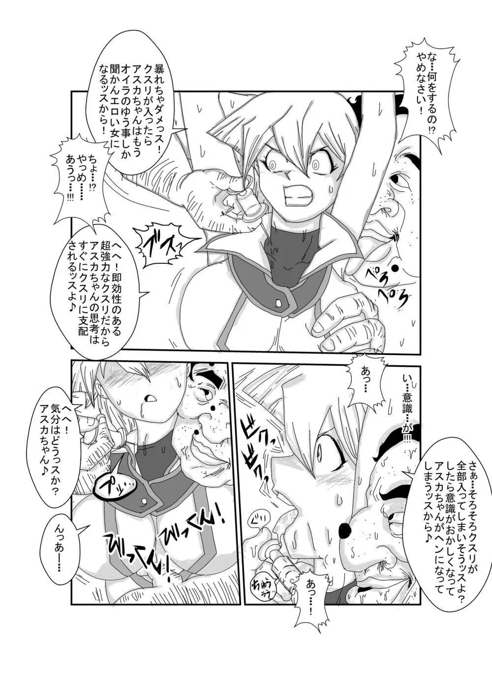 Re:洗脳教育室～天上院明日香編～ - page3