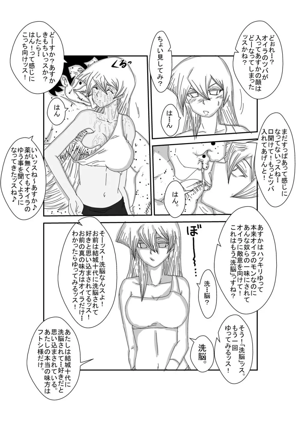 Re:洗脳教育室～天上院明日香編～ - page30