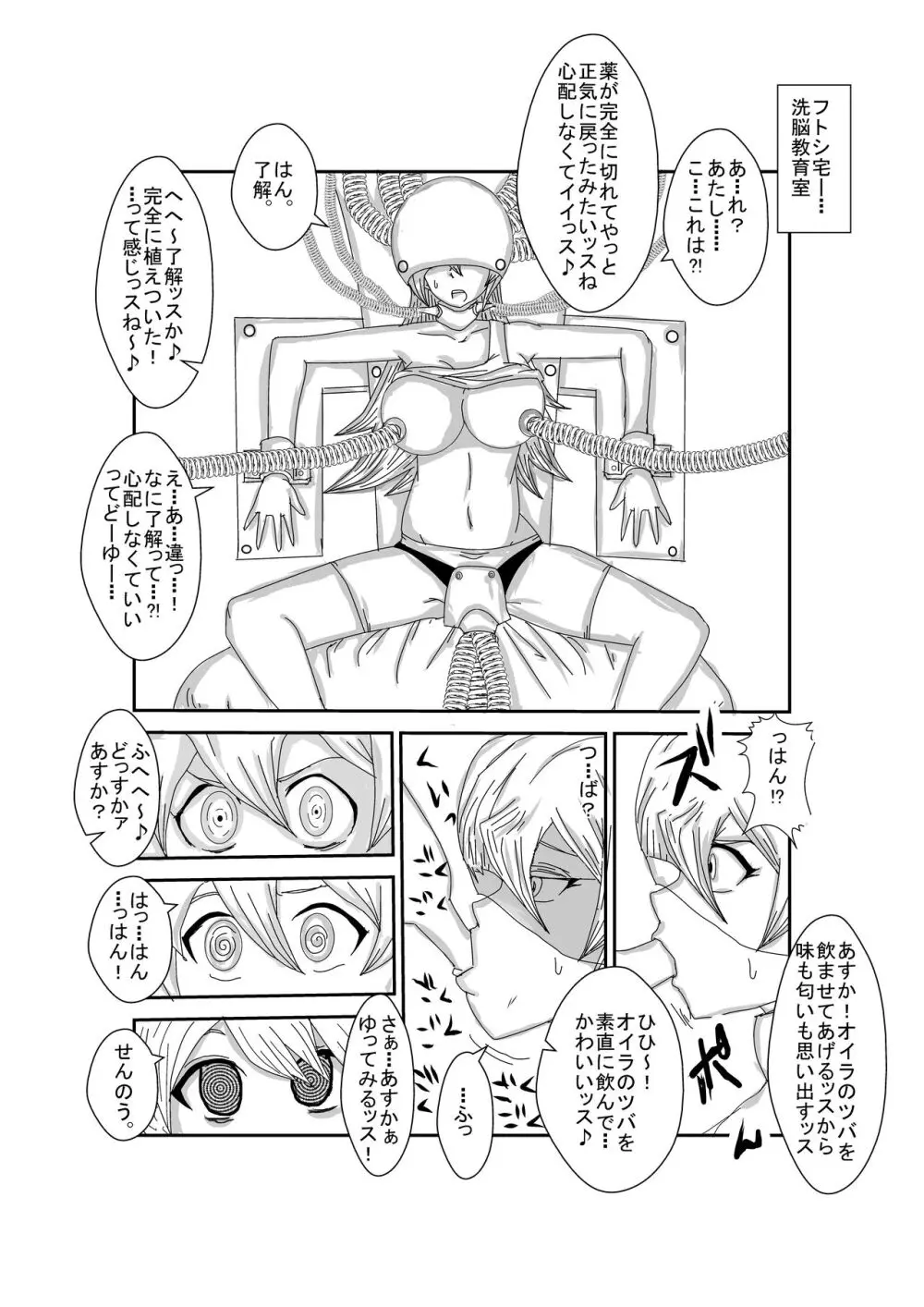 Re:洗脳教育室～天上院明日香編～ - page32