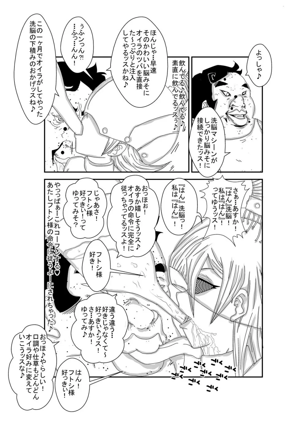 Re:洗脳教育室～天上院明日香編～ - page33