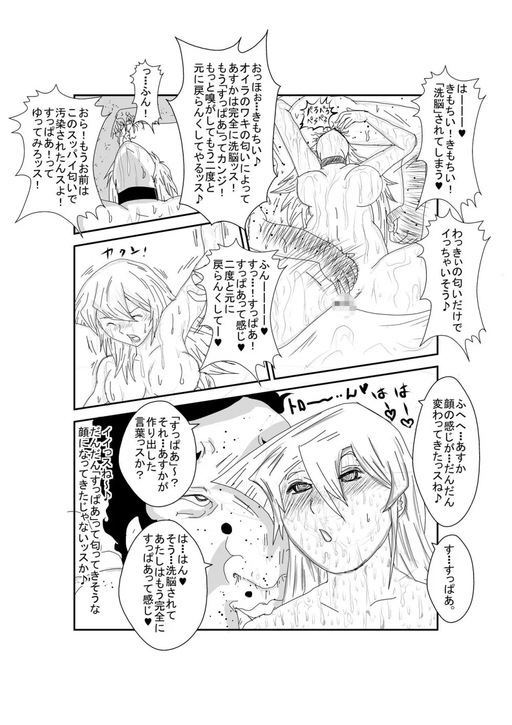 Re:洗脳教育室～天上院明日香編～ - page37