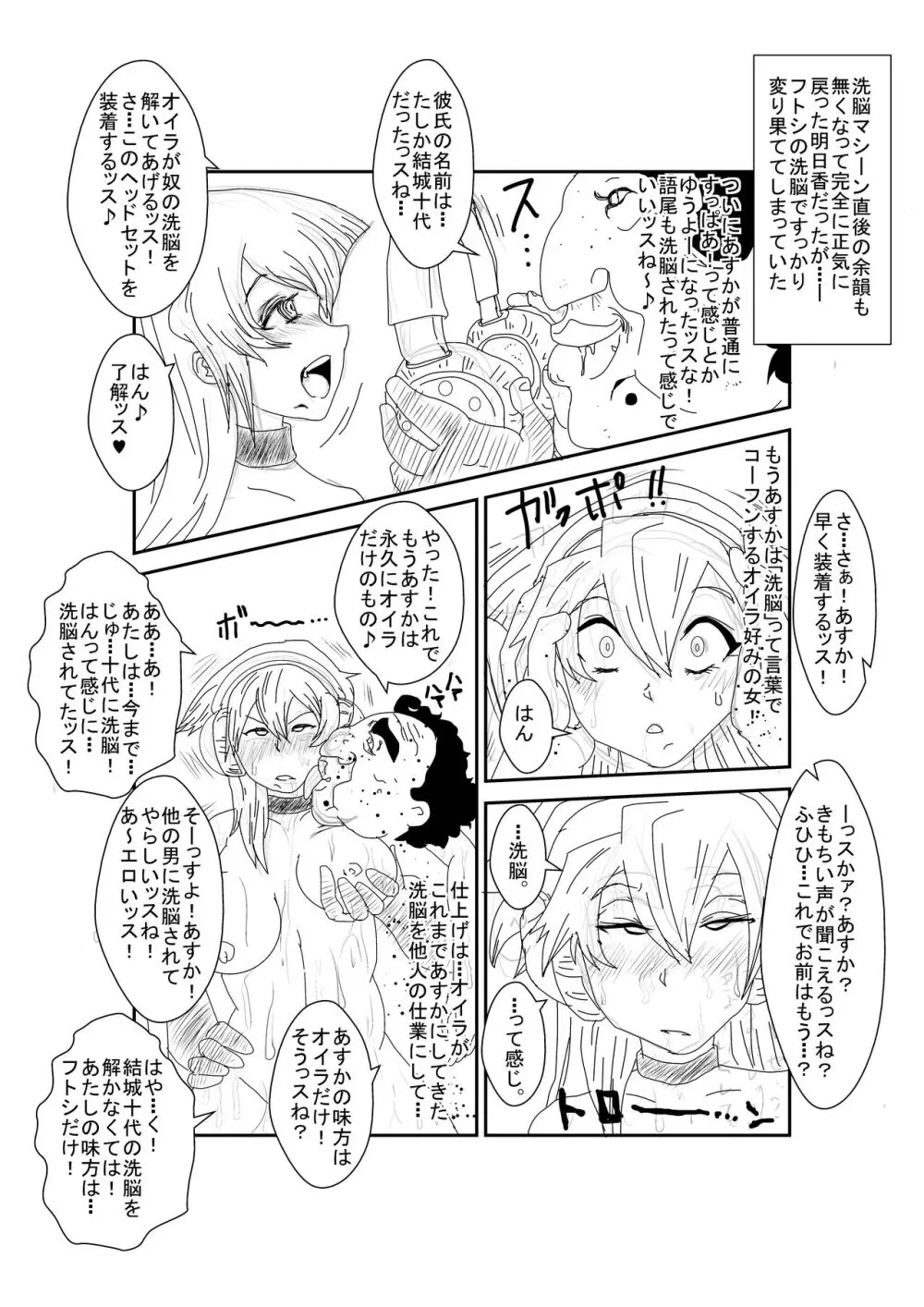 Re:洗脳教育室～天上院明日香編～ - page38