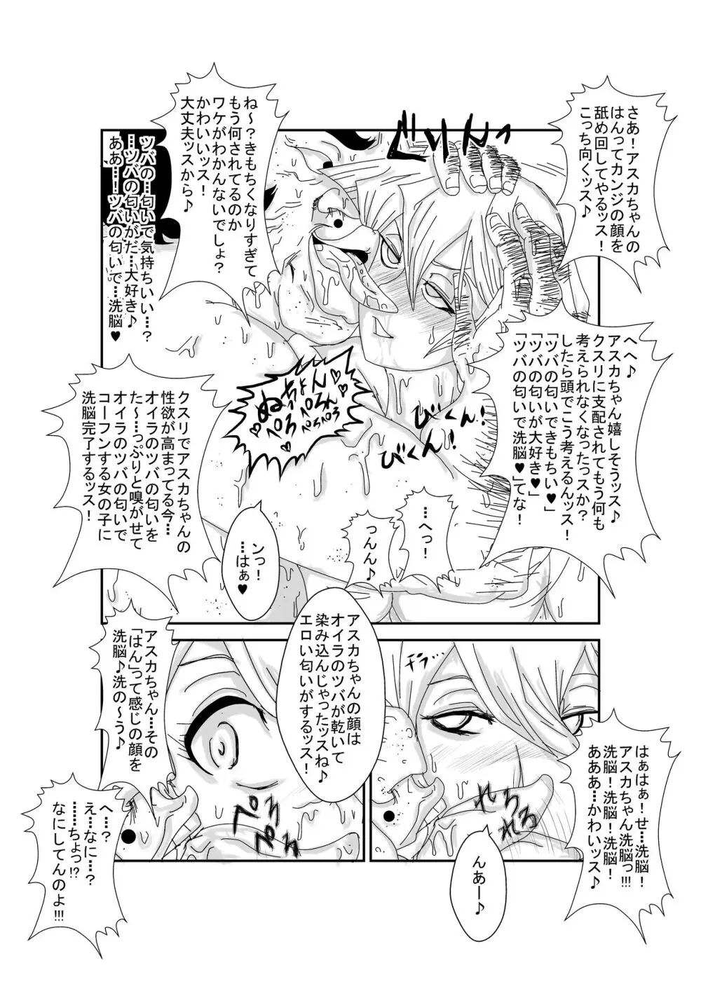 Re:洗脳教育室～天上院明日香編～ - page4