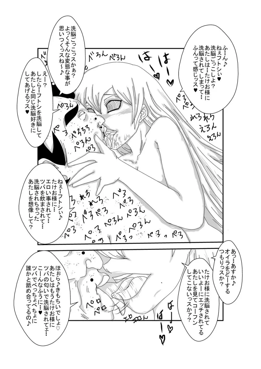 Re:洗脳教育室～天上院明日香編～ - page40