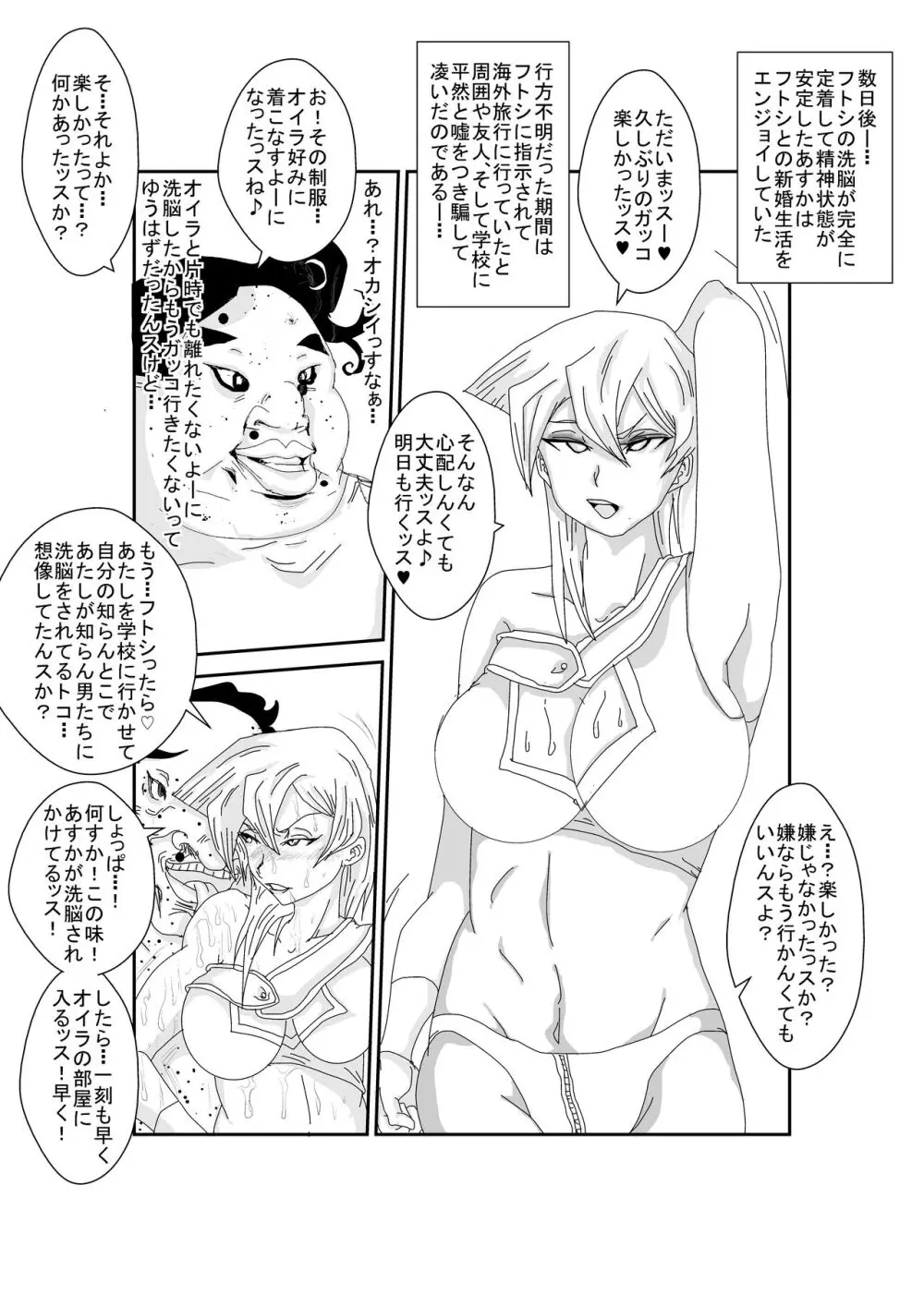Re:洗脳教育室～天上院明日香編～ - page42