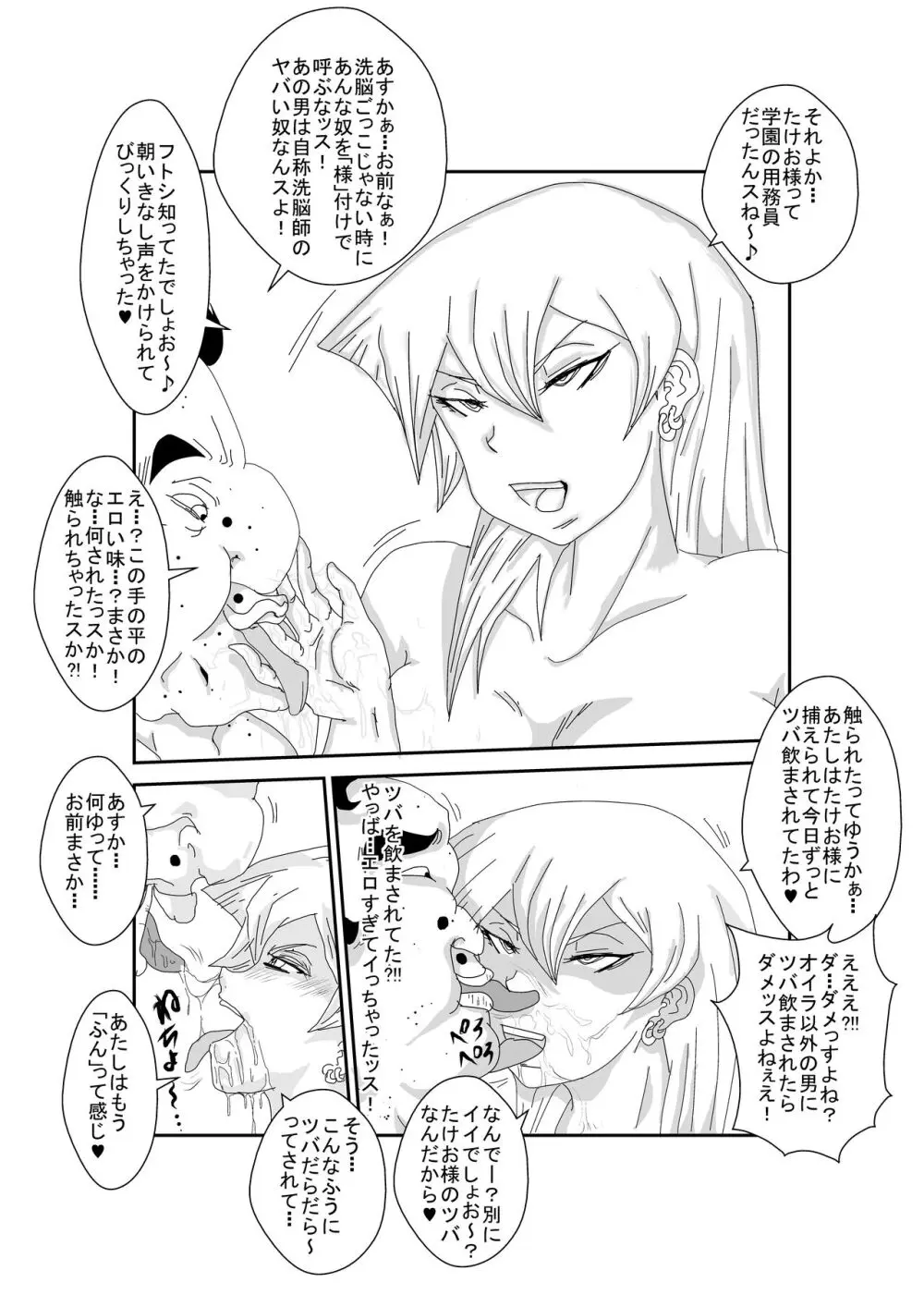 Re:洗脳教育室～天上院明日香編～ - page43