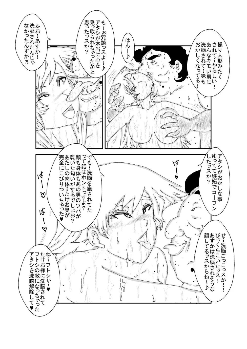Re:洗脳教育室～天上院明日香編～ - page45
