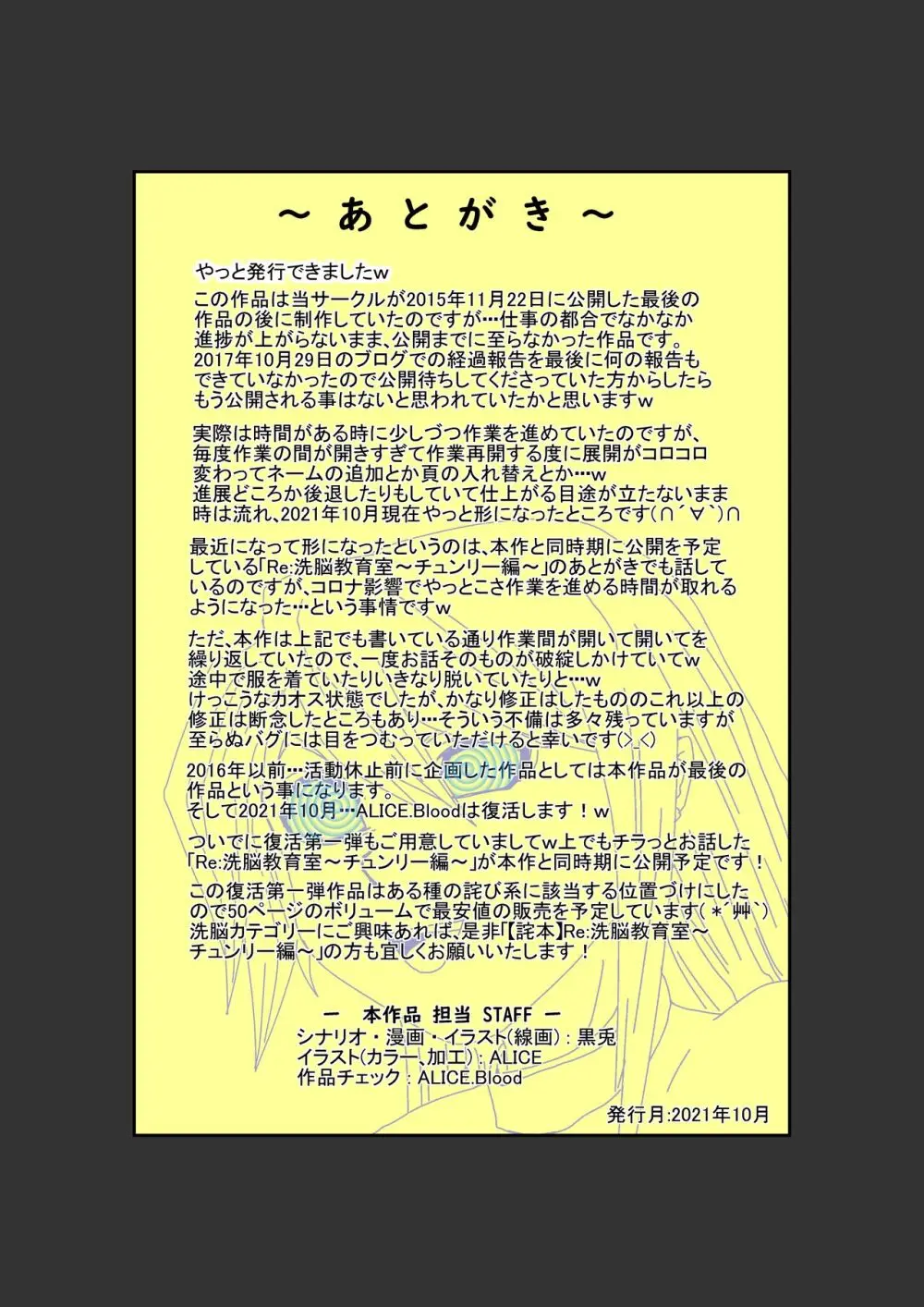 Re:洗脳教育室～天上院明日香編～ - page49