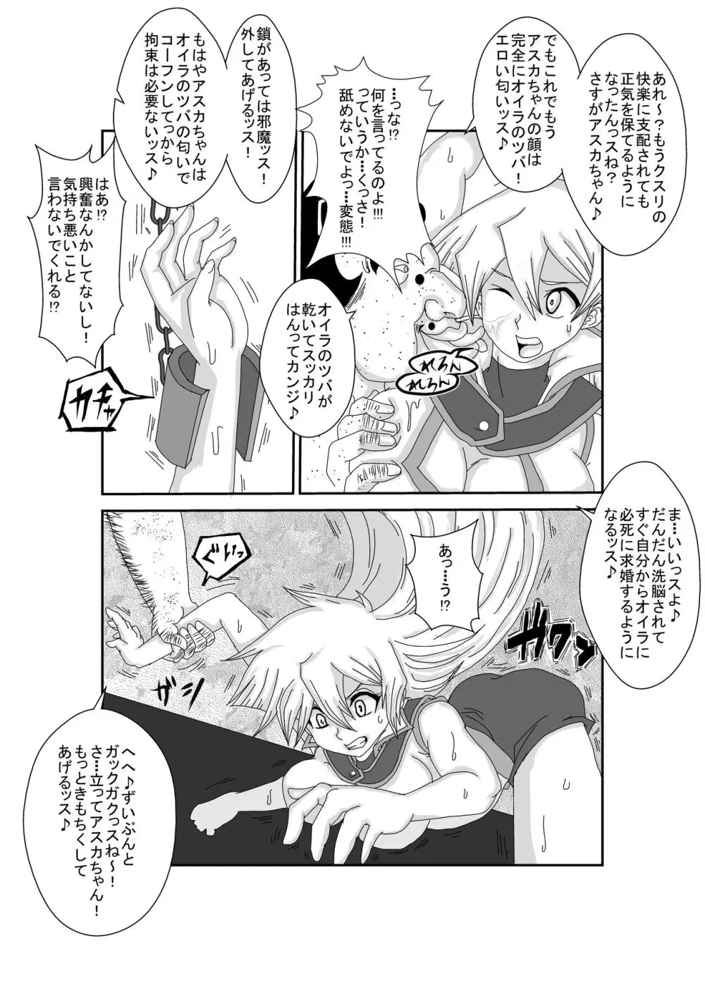 Re:洗脳教育室～天上院明日香編～ - page5
