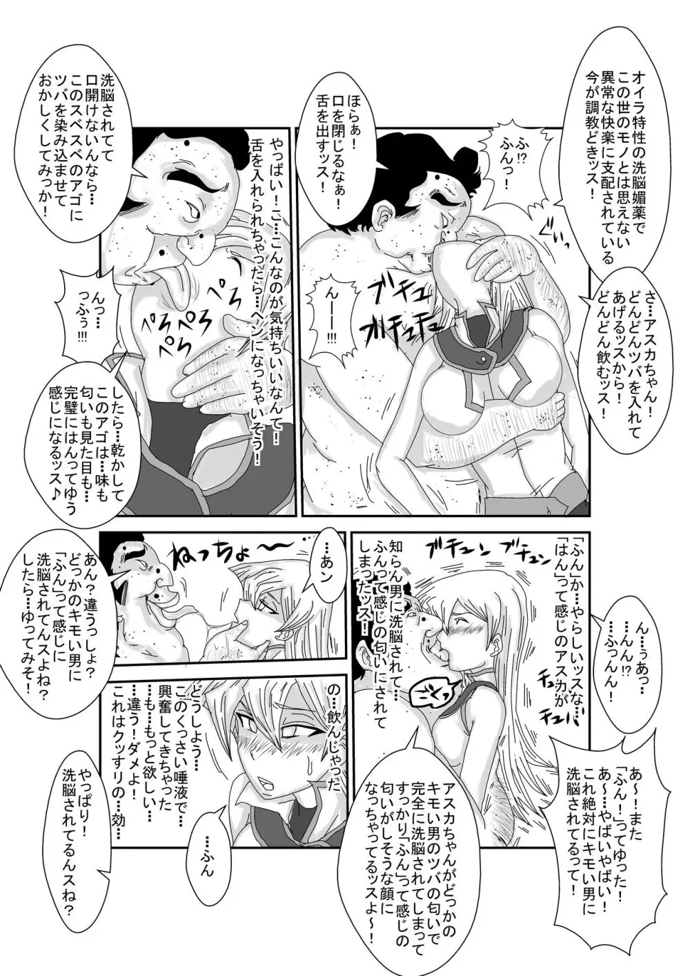 Re:洗脳教育室～天上院明日香編～ - page6