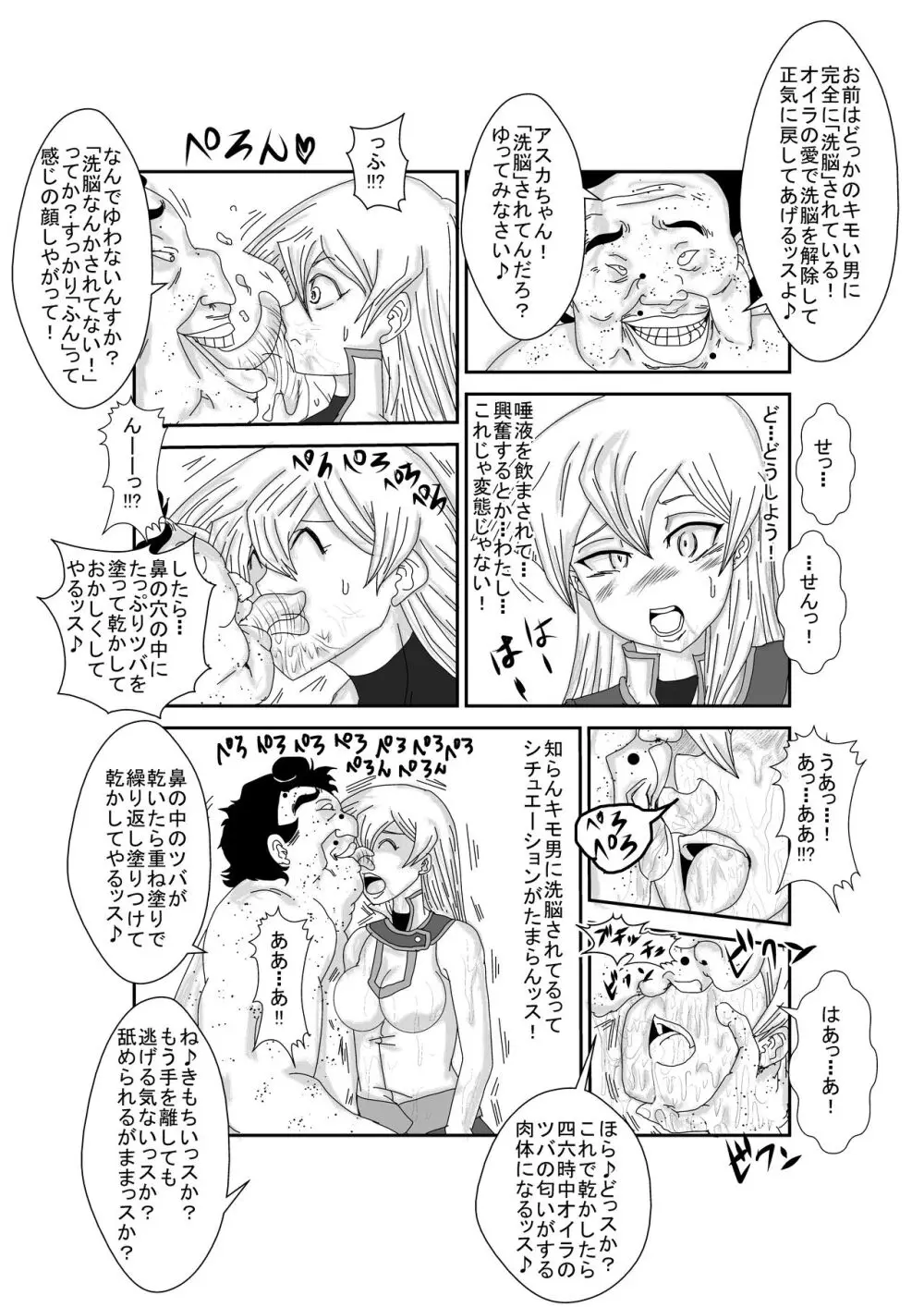 Re:洗脳教育室～天上院明日香編～ - page7