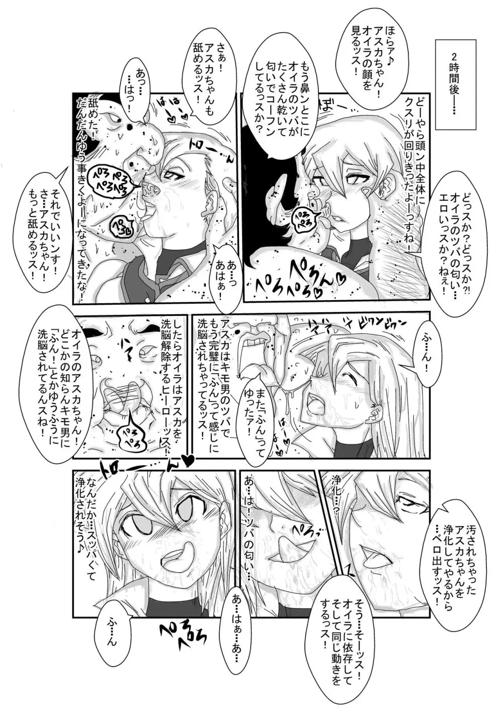 Re:洗脳教育室～天上院明日香編～ - page8