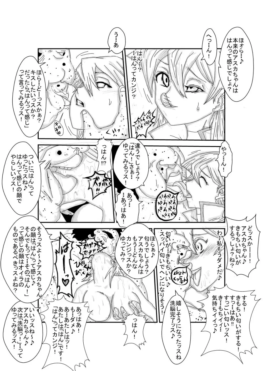Re:洗脳教育室～天上院明日香編～ - page9
