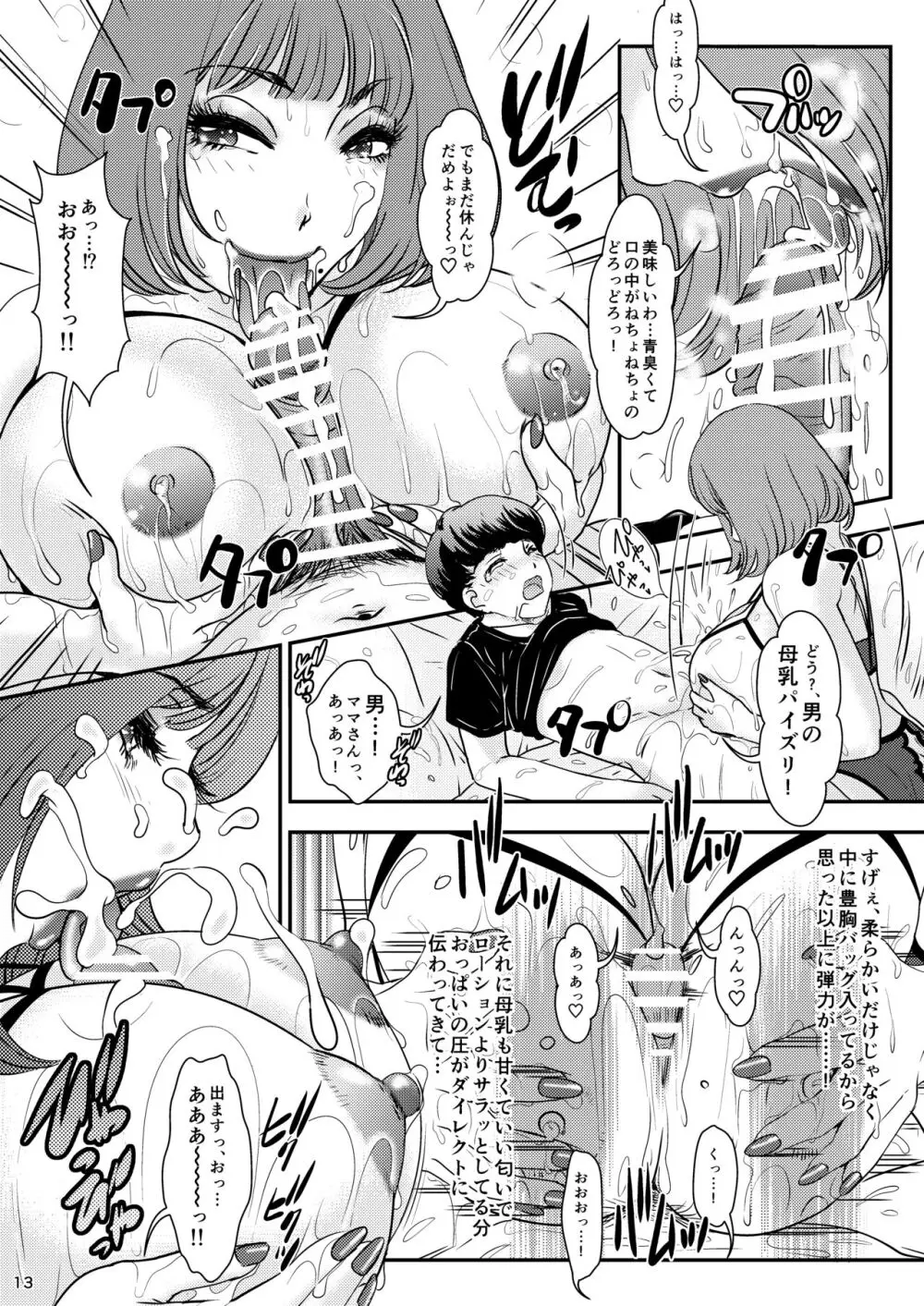 BEHAVIOUR+24 ～BO乳ORDER～ & BEHAVIOUR+24.5 - page13