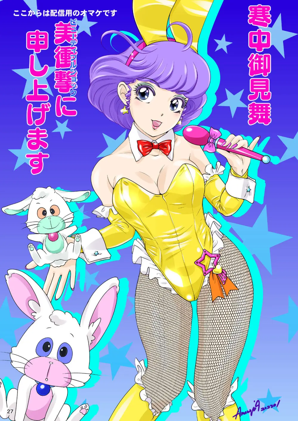 BEHAVIOUR+24 ～BO乳ORDER～ & BEHAVIOUR+24.5 - page27