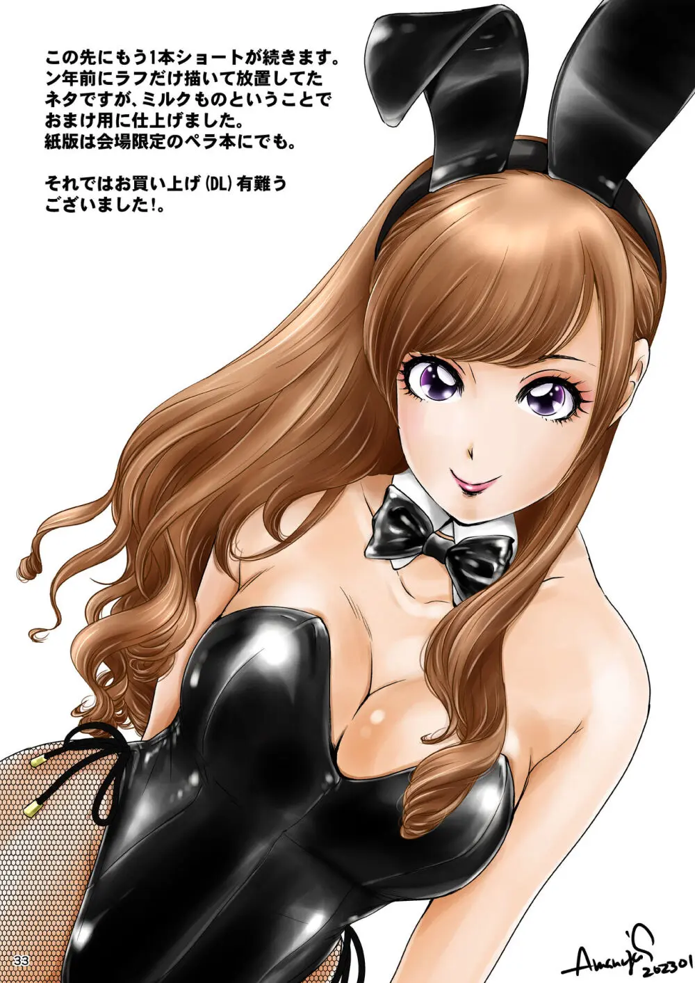 BEHAVIOUR+24 ～BO乳ORDER～ & BEHAVIOUR+24.5 - page33