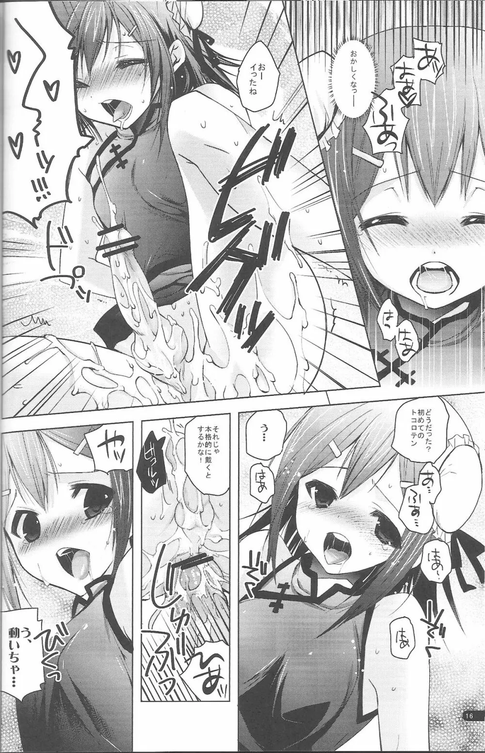 バカと秀吉と2巻のアレ - page15