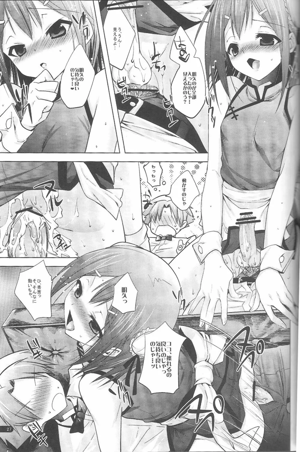 バカと秀吉と2巻のアレ - page26