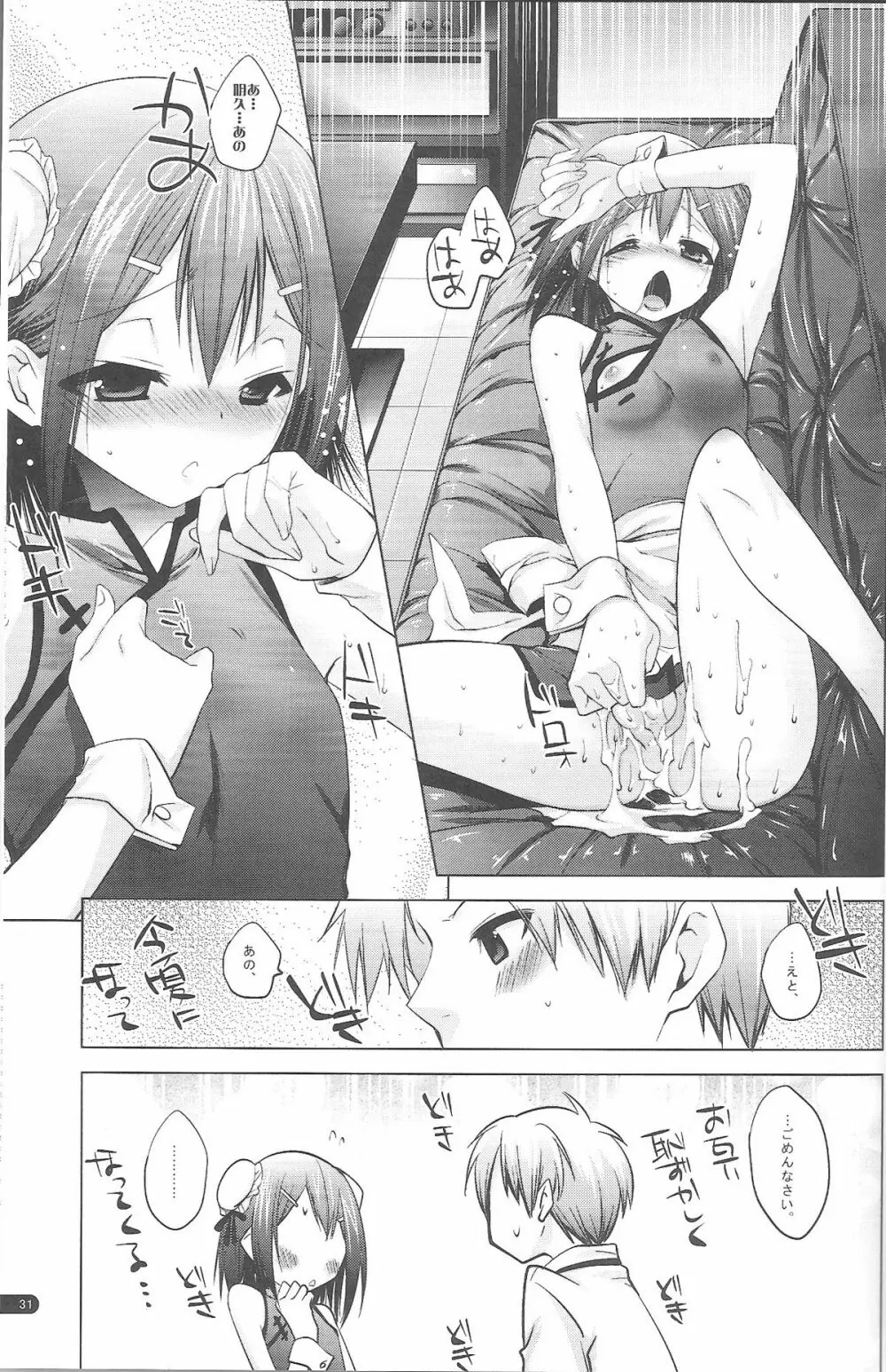 バカと秀吉と2巻のアレ - page30