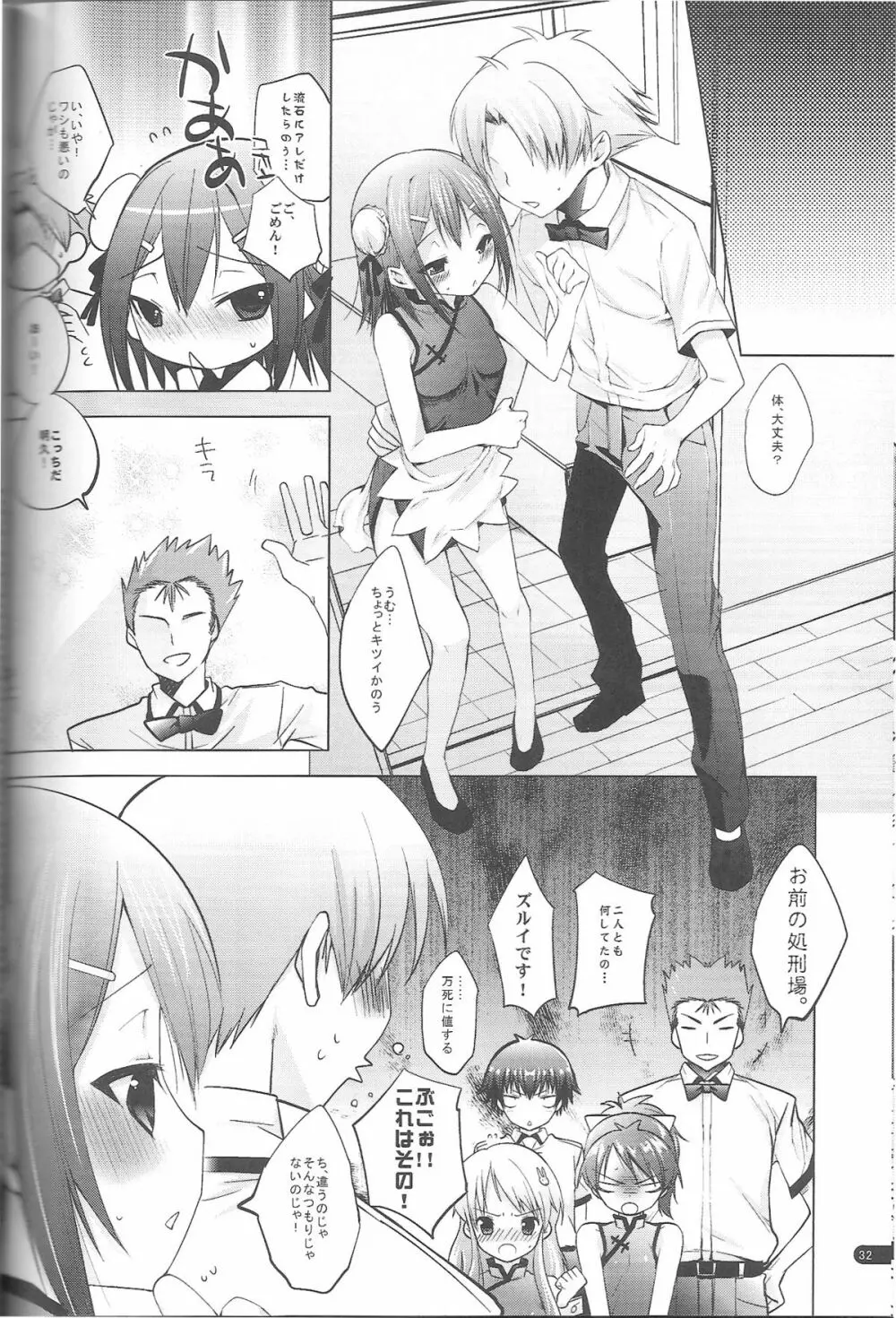 バカと秀吉と2巻のアレ - page31