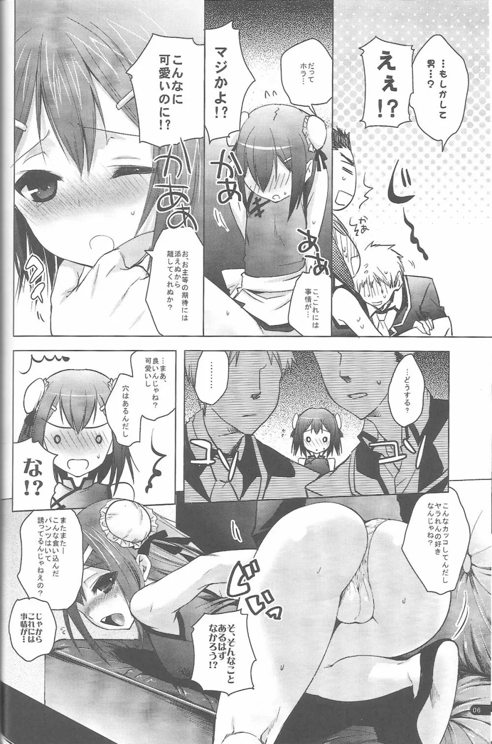 バカと秀吉と2巻のアレ - page5
