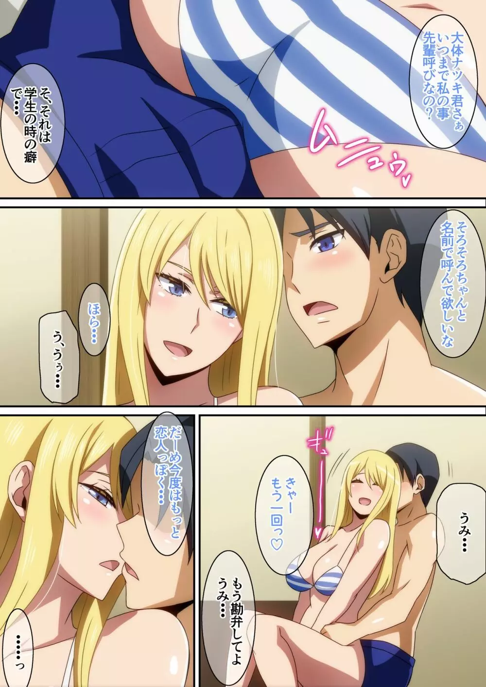 水着彼女 - page5