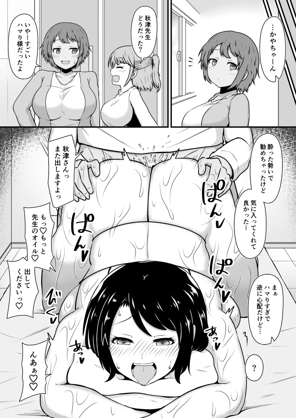 えっちなエステサロンにようこそ その2 - page15