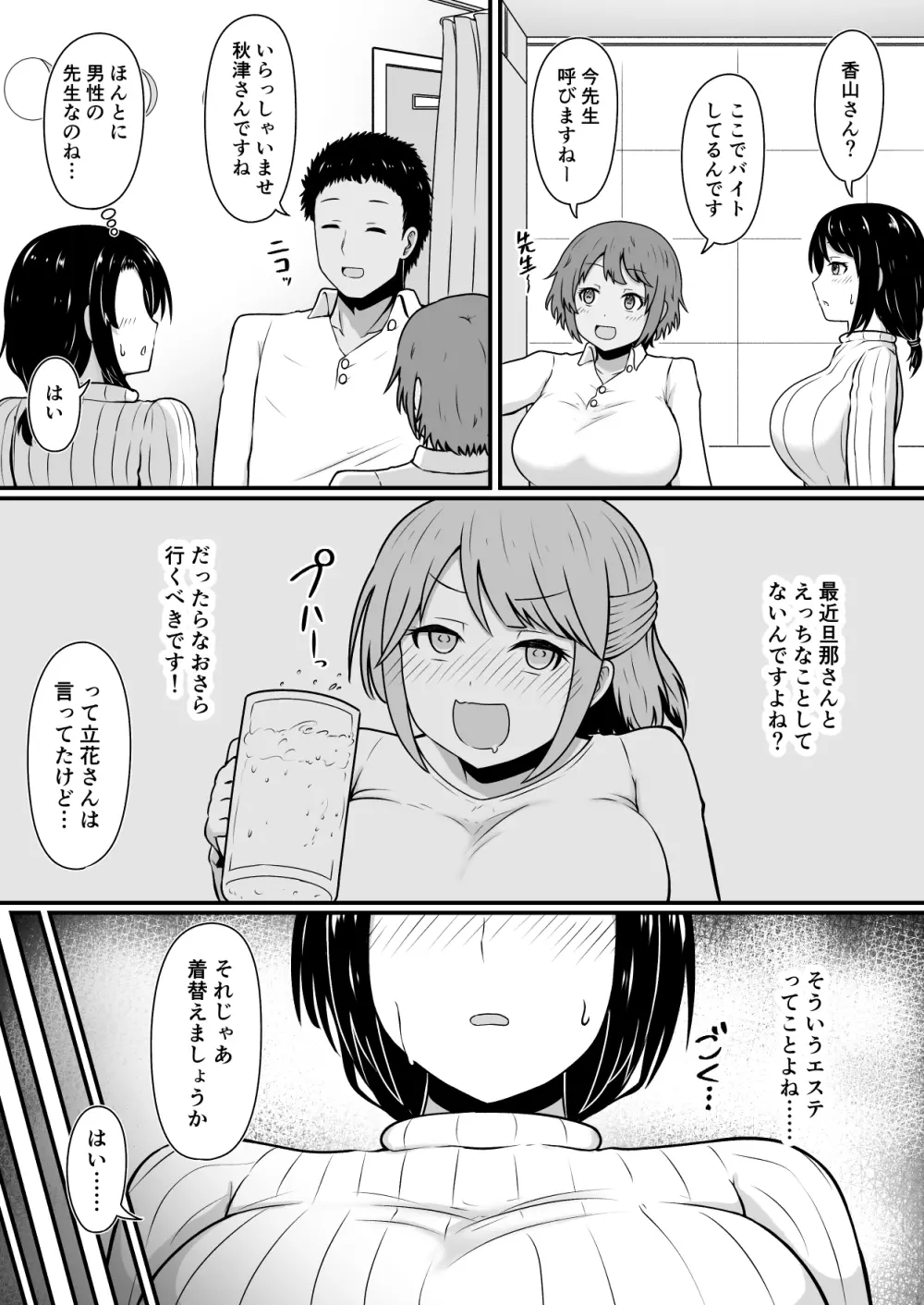 えっちなエステサロンにようこそ その2 - page3
