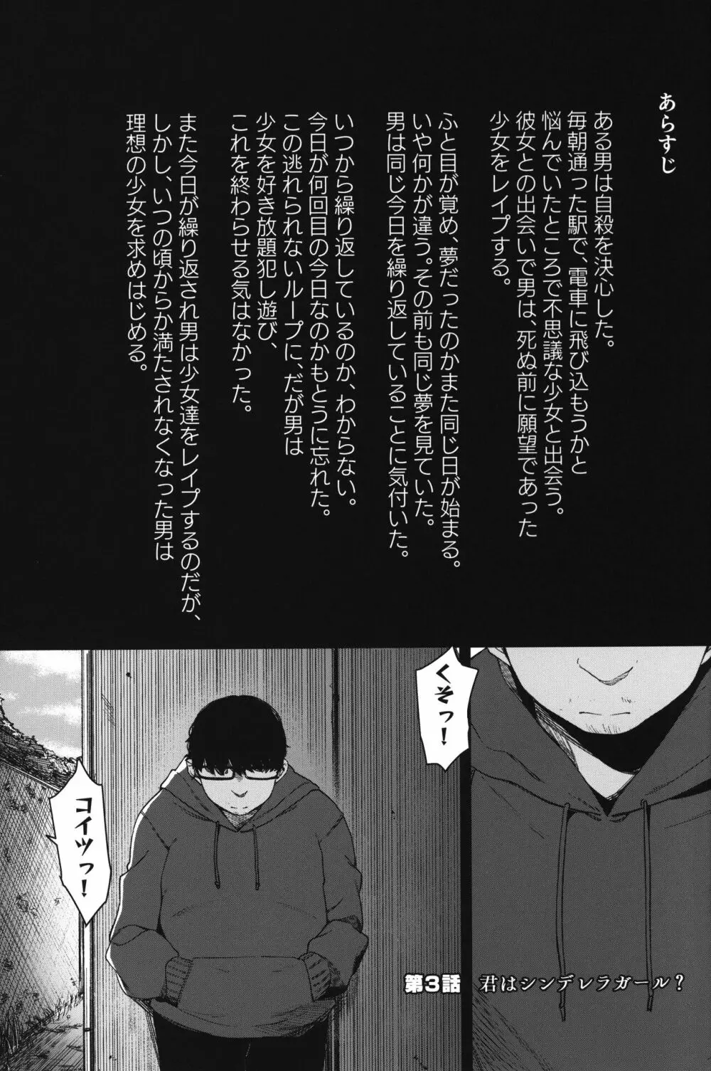 Re:Rape 3 - page2