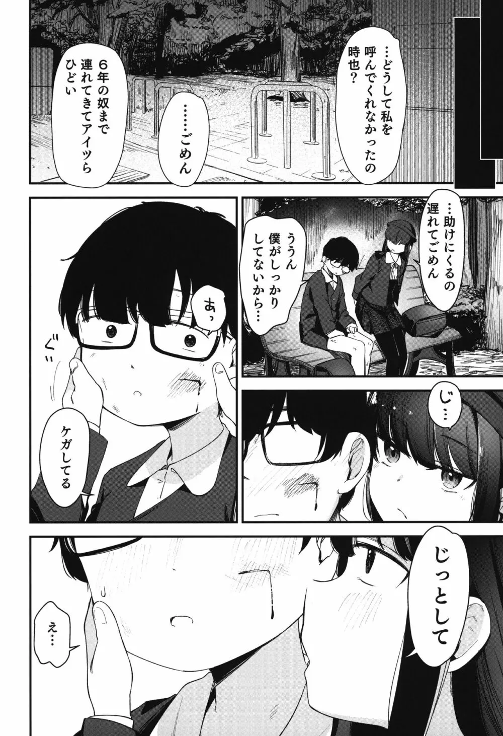 Re:Rape 3 - page27