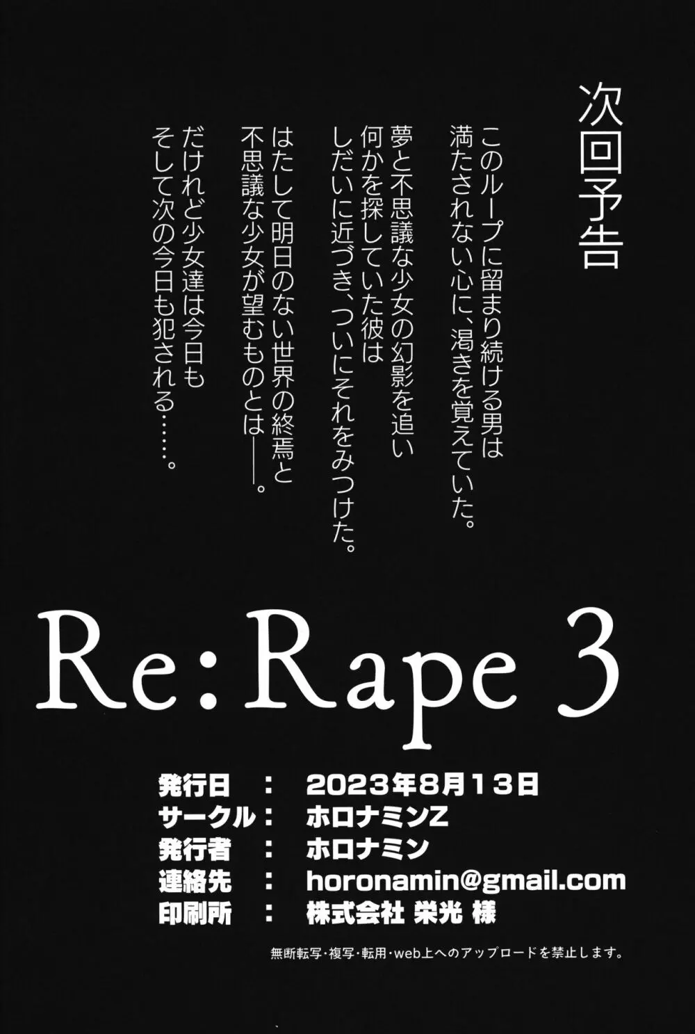 Re:Rape 3 - page37