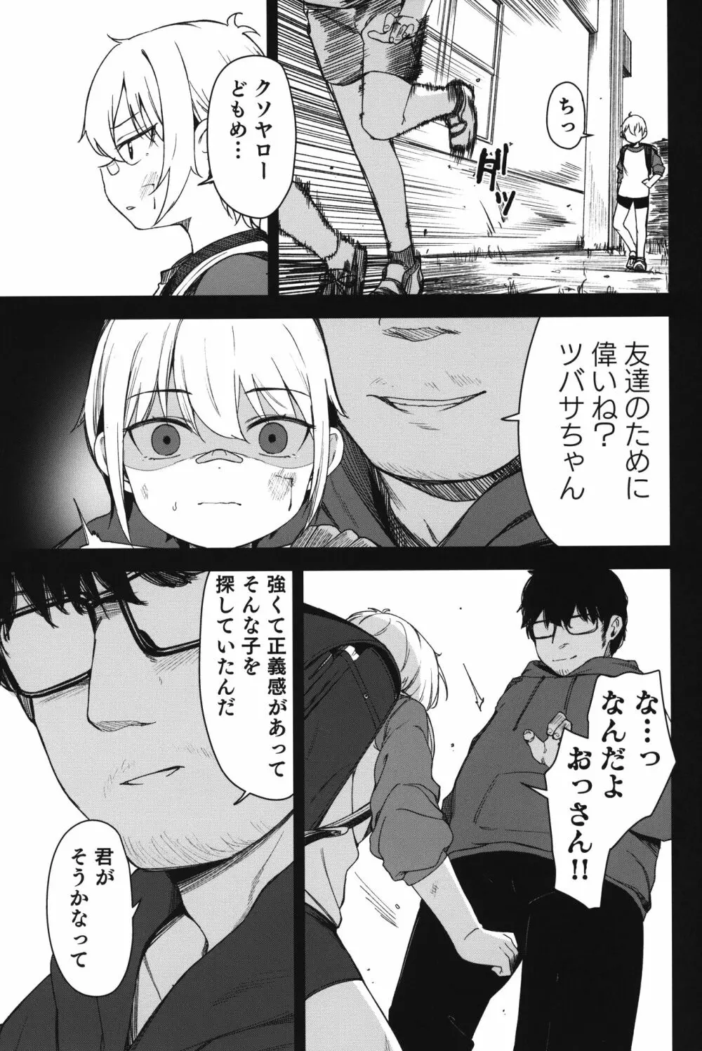 Re:Rape 3 - page4