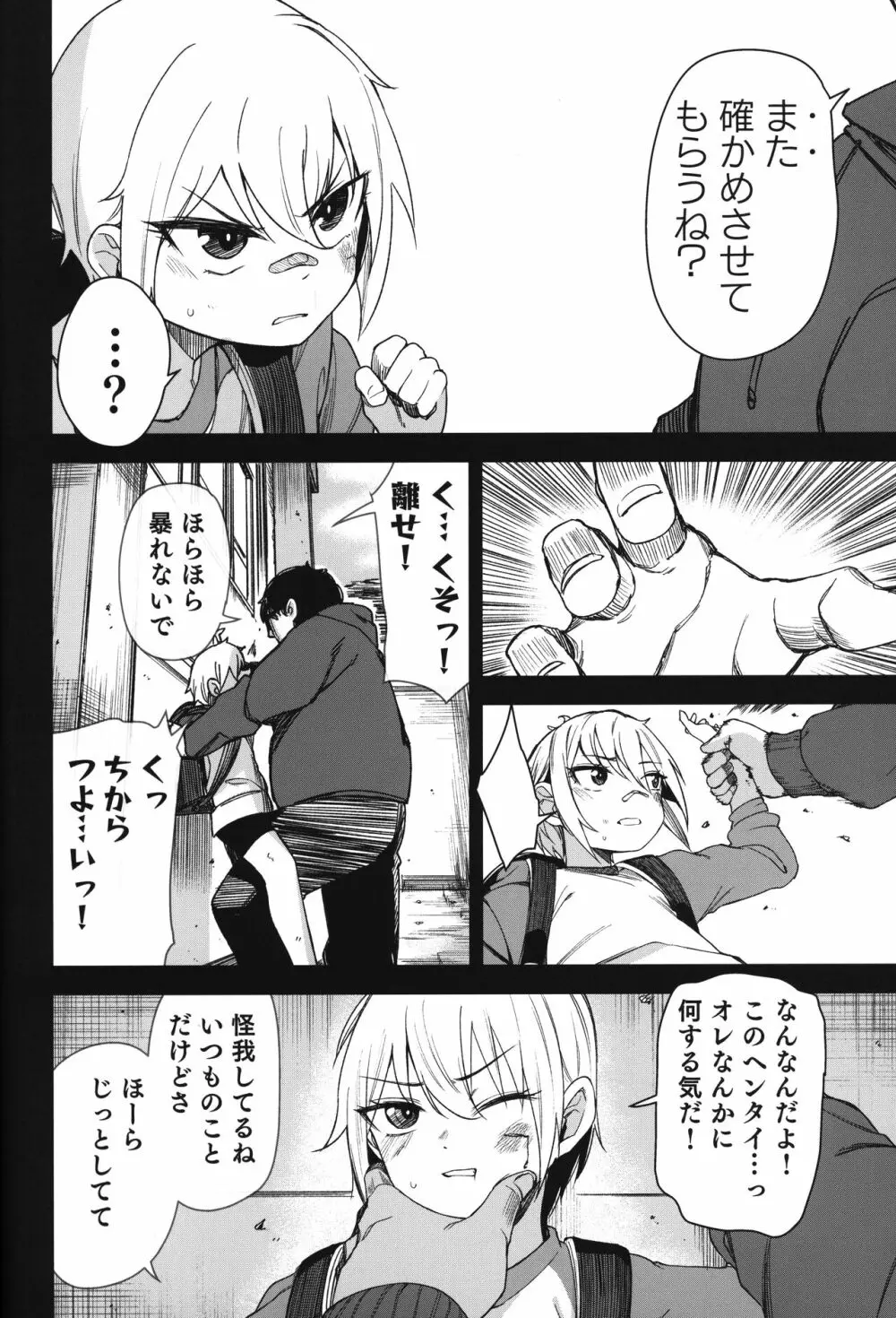 Re:Rape 3 - page5