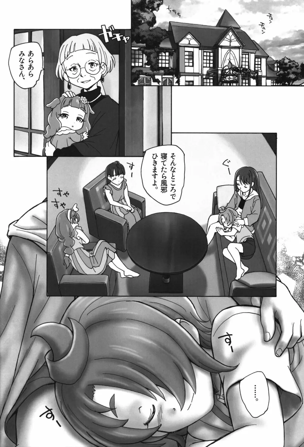 ツバサをください - page23