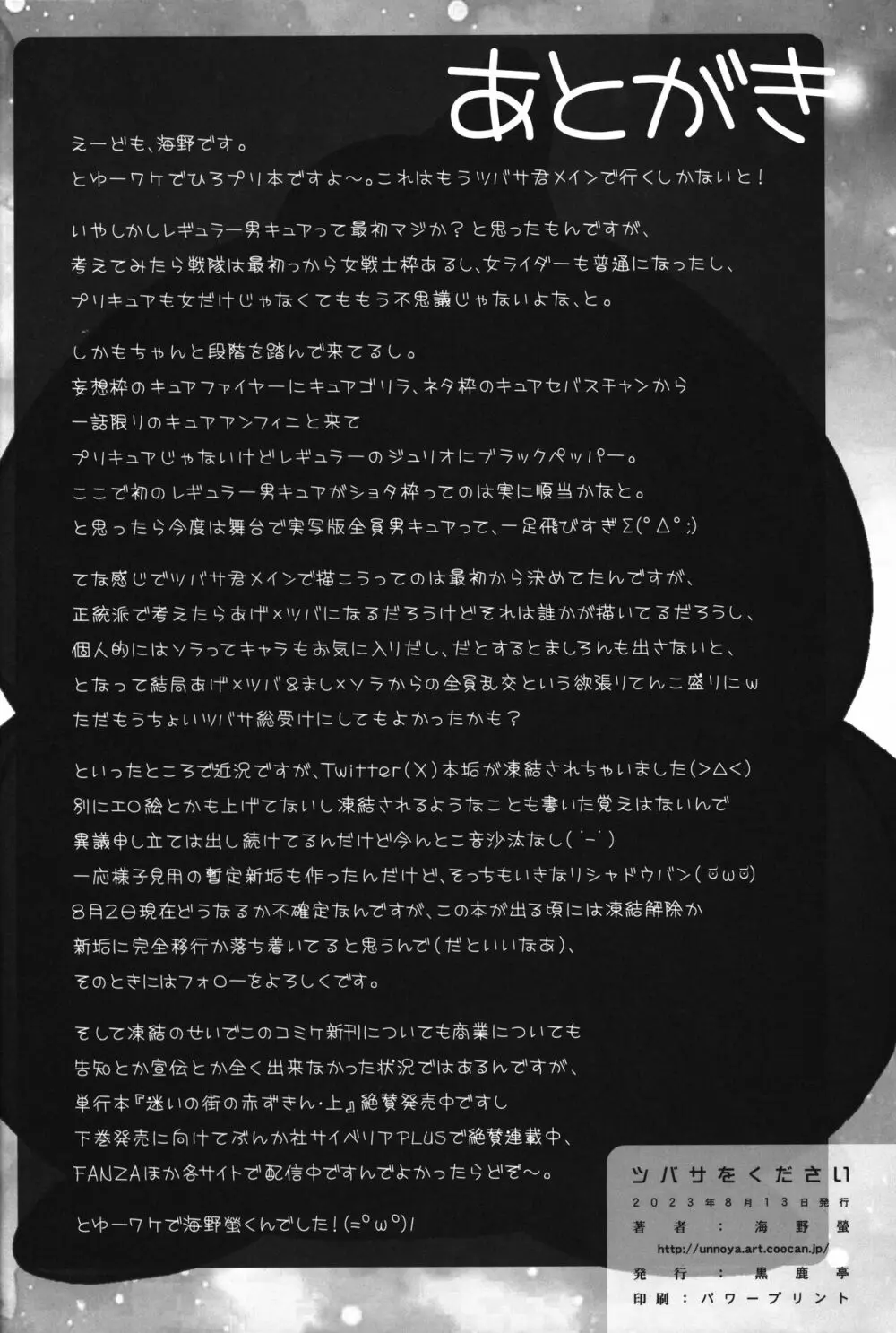 ツバサをください - page25