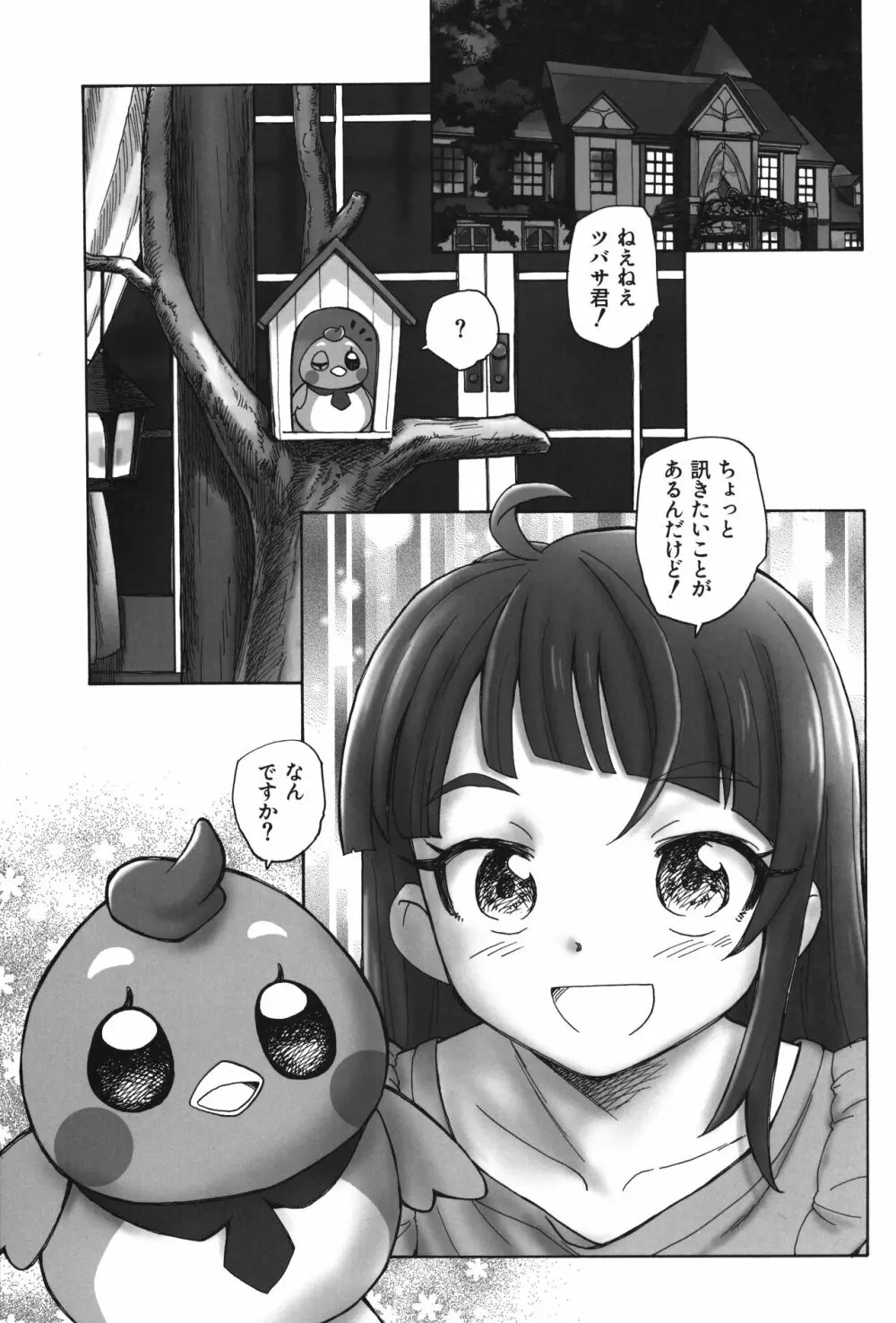 ツバサをください - page4