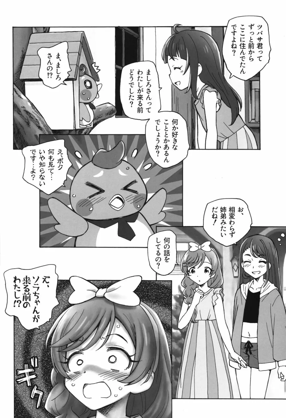 ツバサをください - page5