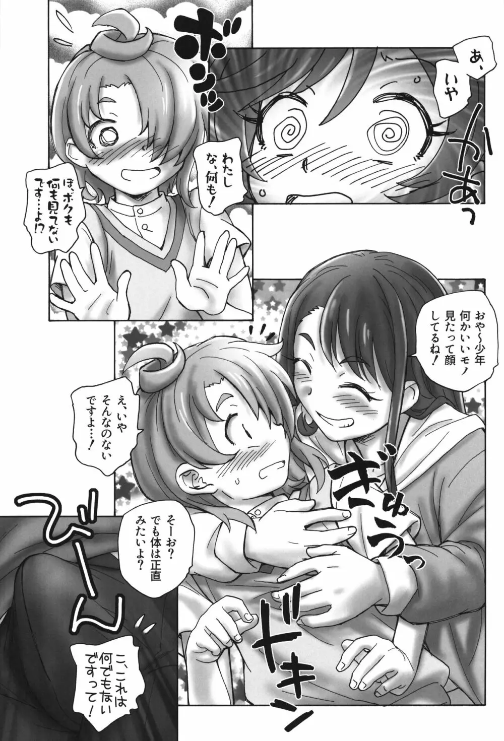 ツバサをください - page8