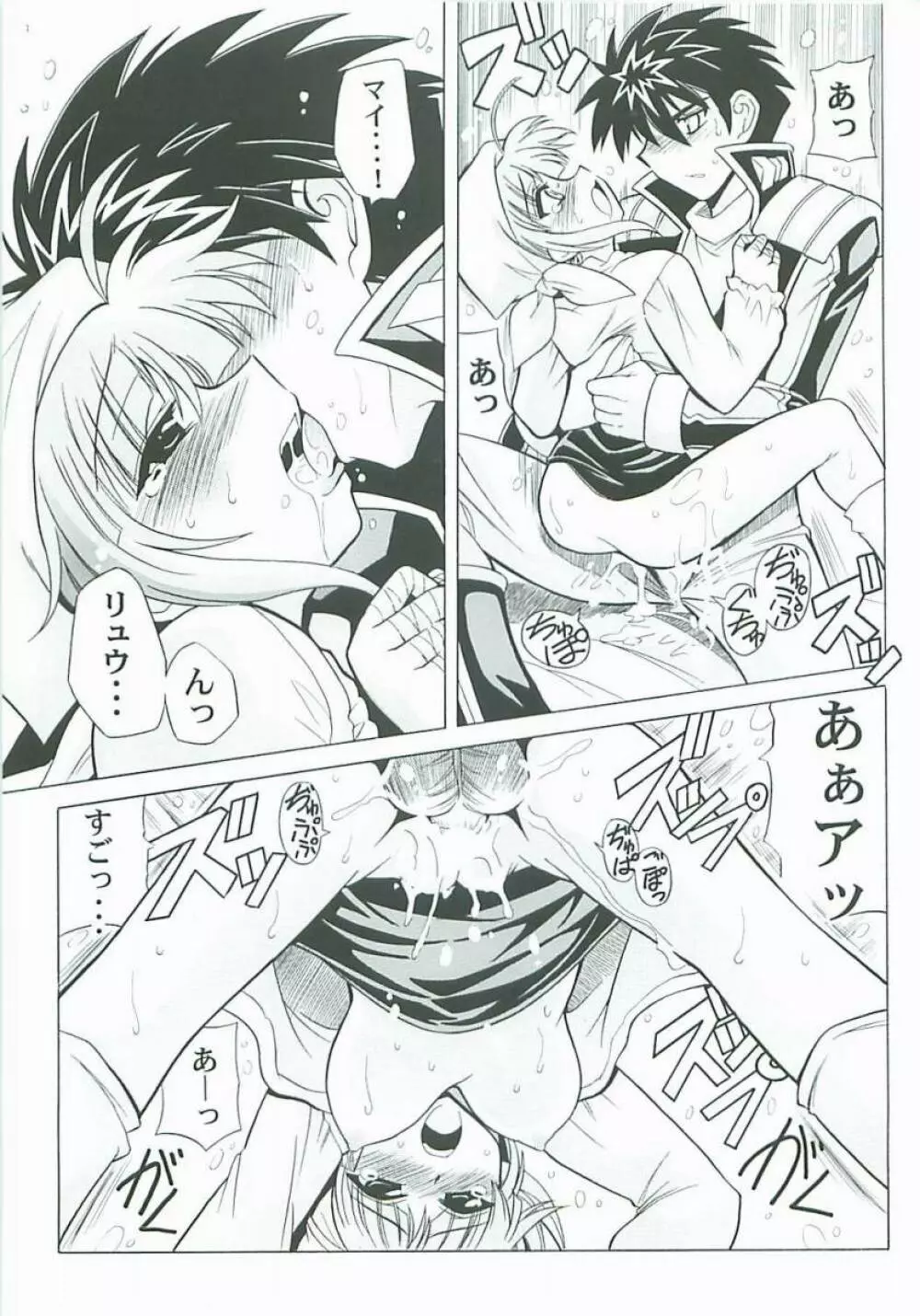 らとまいdeバレンタイン - page10