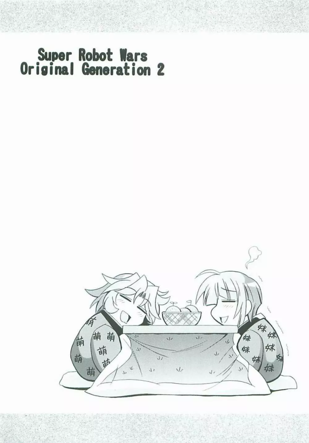 らとまいdeバレンタイン - page15