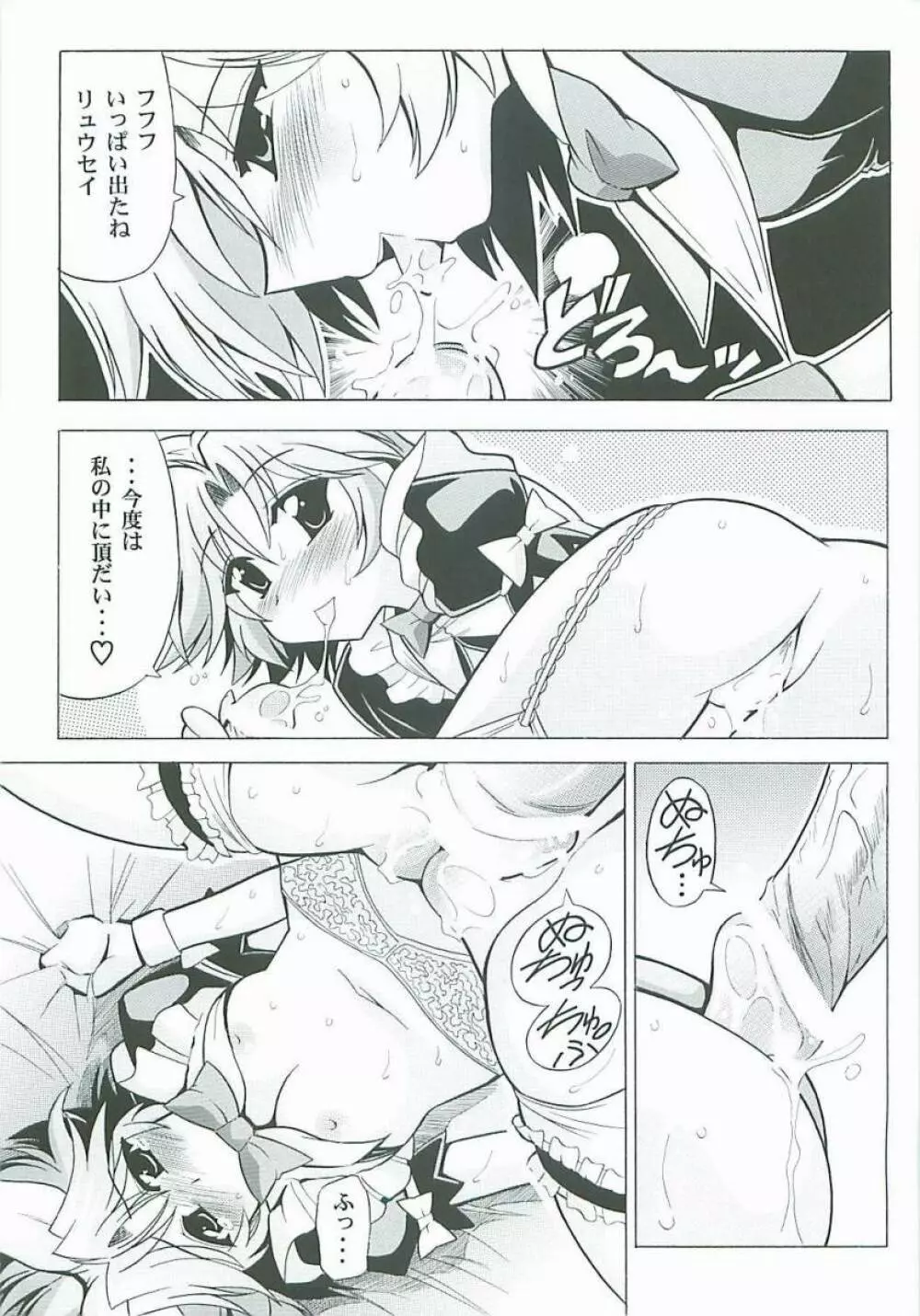 らとまいdeバレンタイン - page18