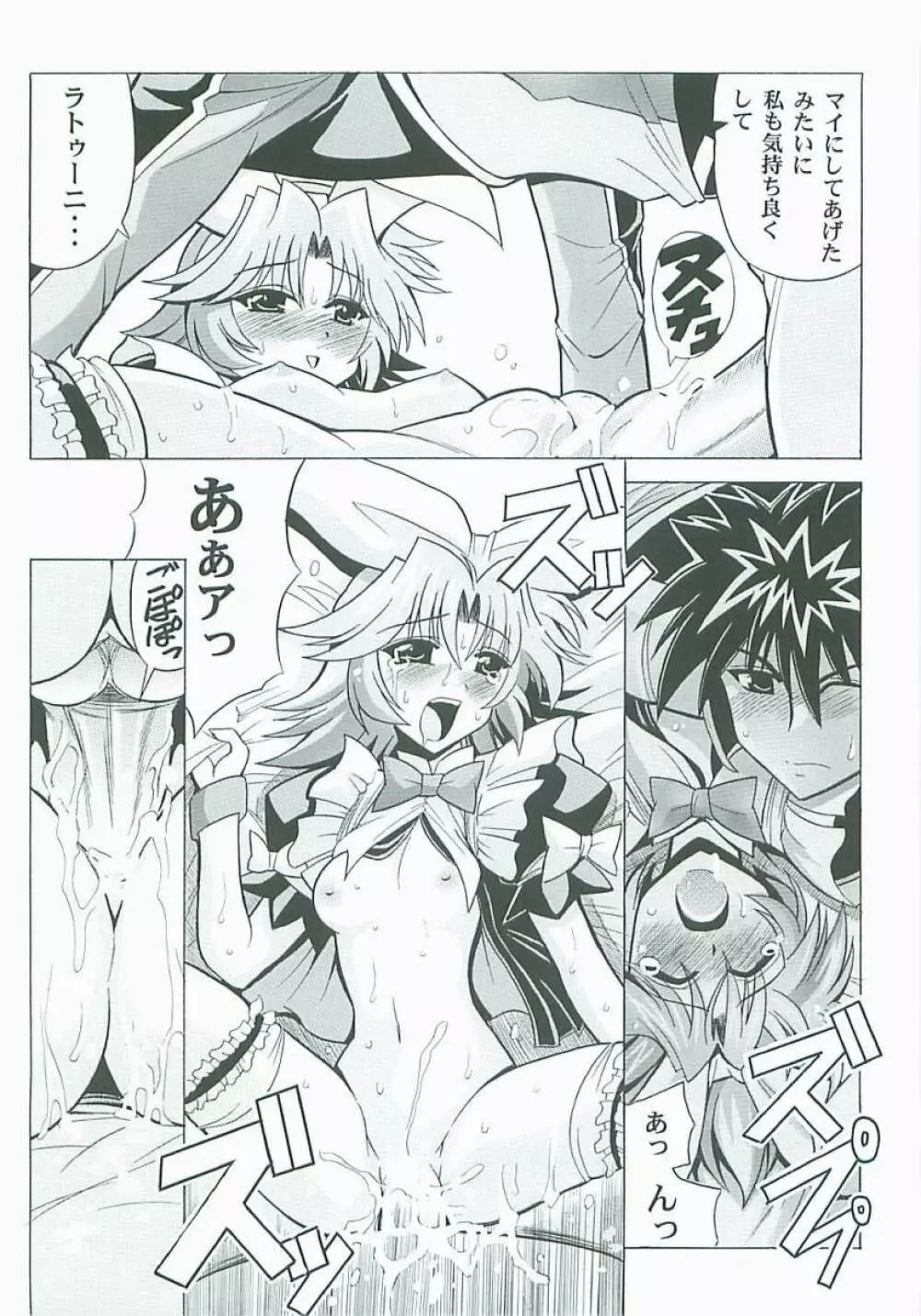 らとまいdeバレンタイン - page19