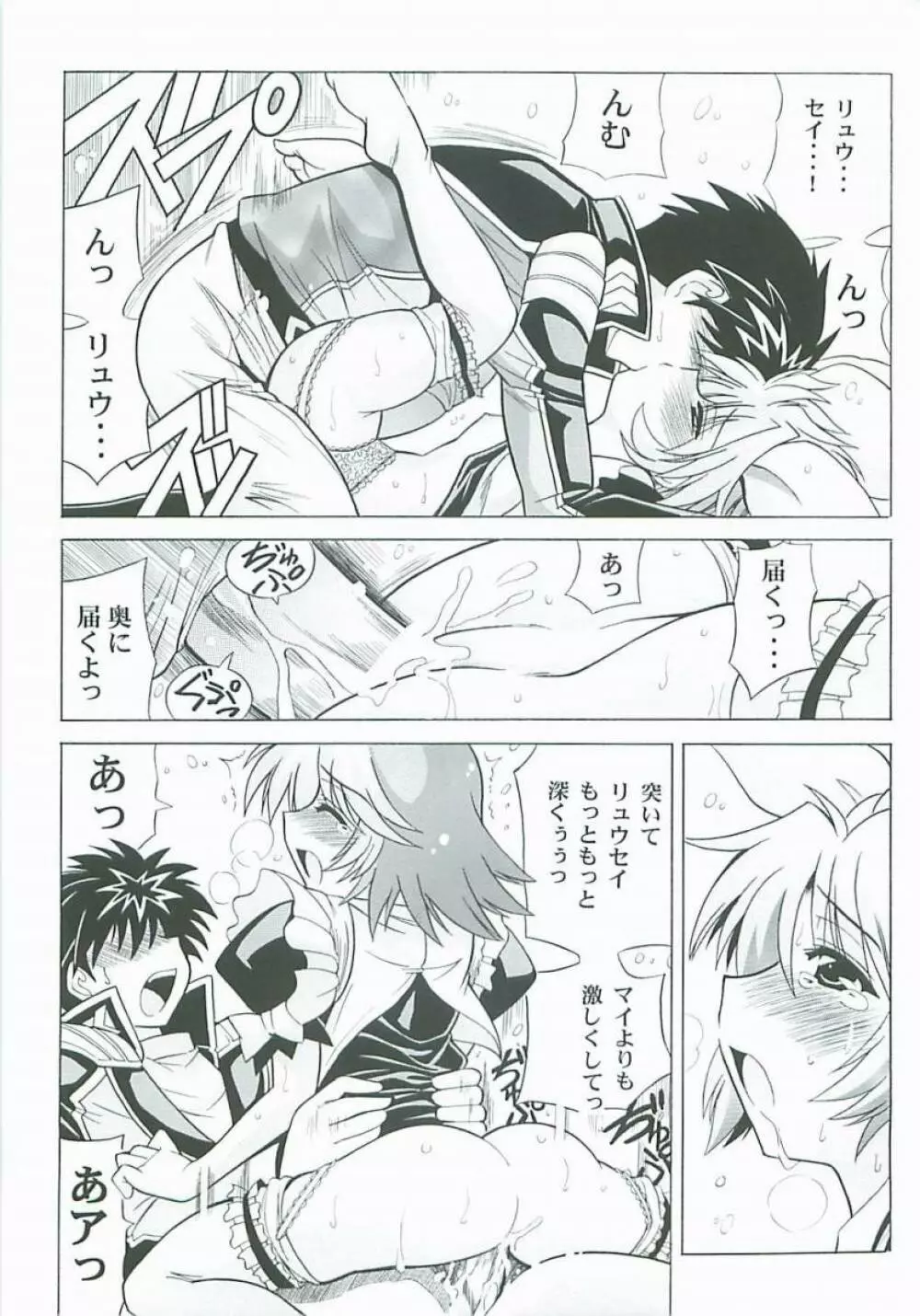 らとまいdeバレンタイン - page20