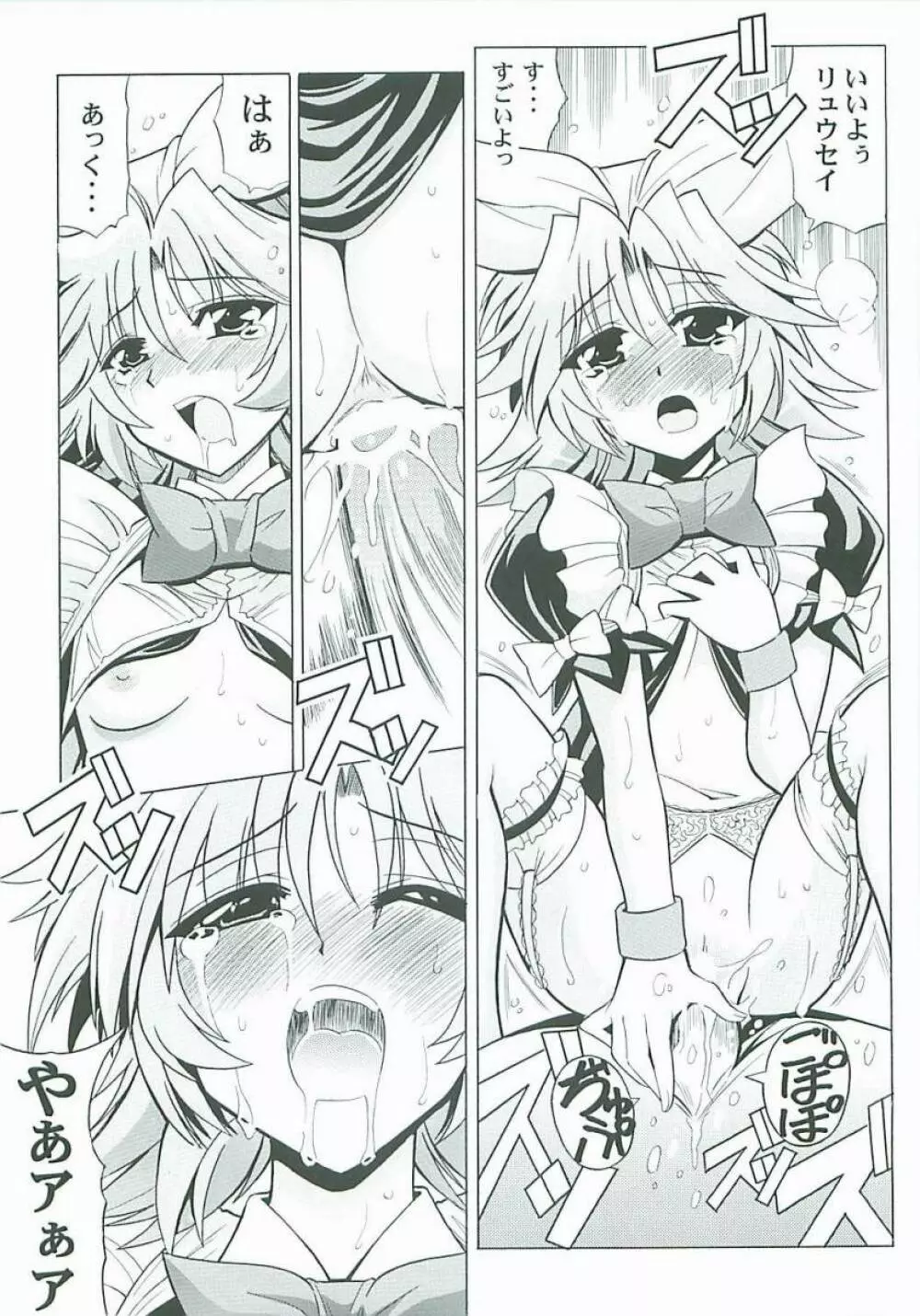らとまいdeバレンタイン - page22