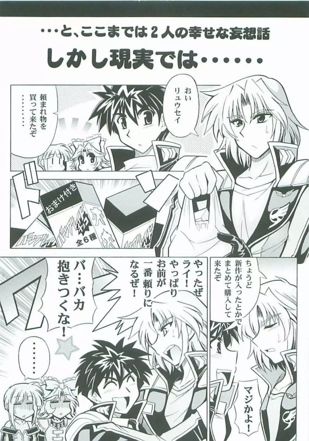 らとまいdeバレンタイン - page25