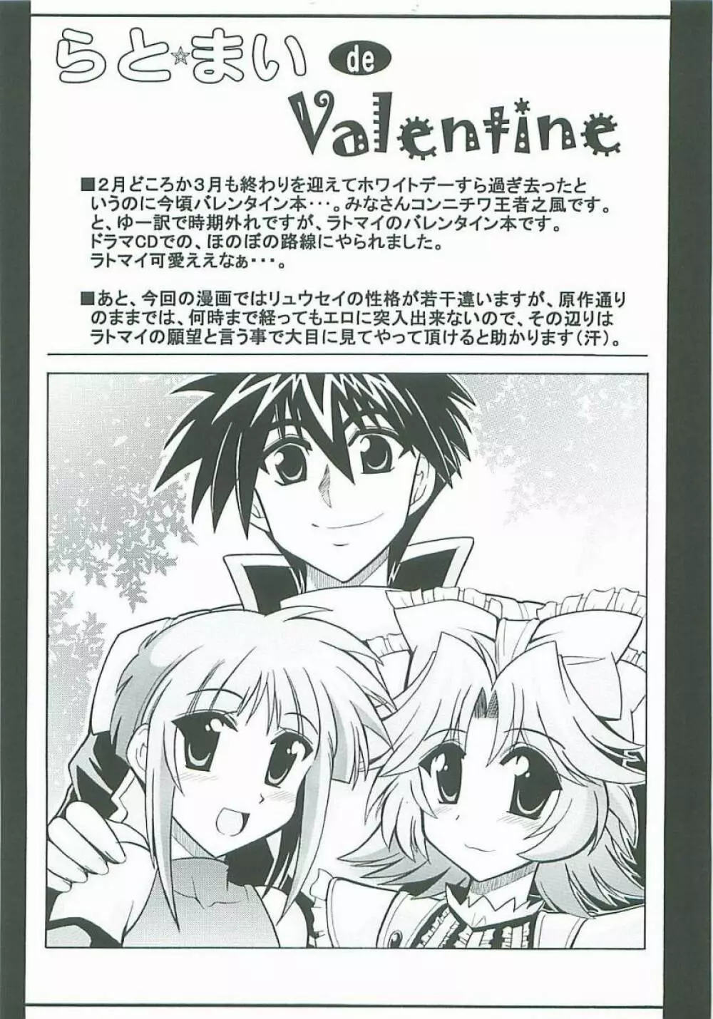 らとまいdeバレンタイン - page27