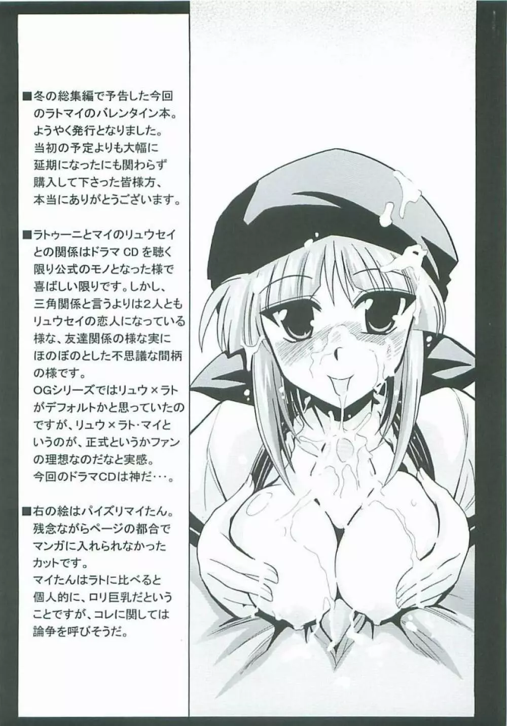 らとまいdeバレンタイン - page3