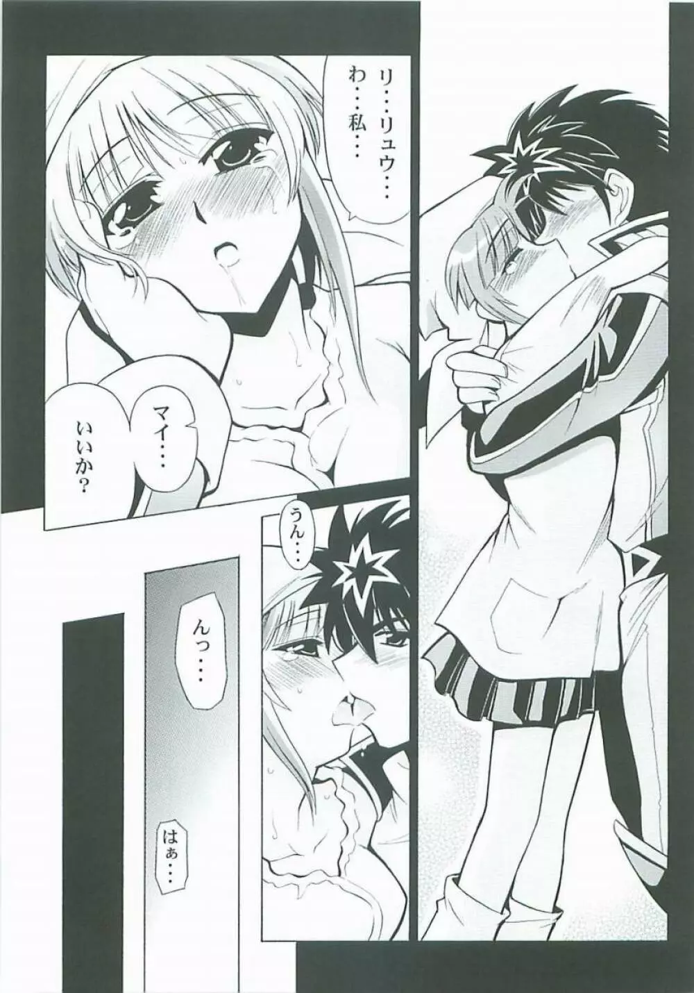 らとまいdeバレンタイン - page6