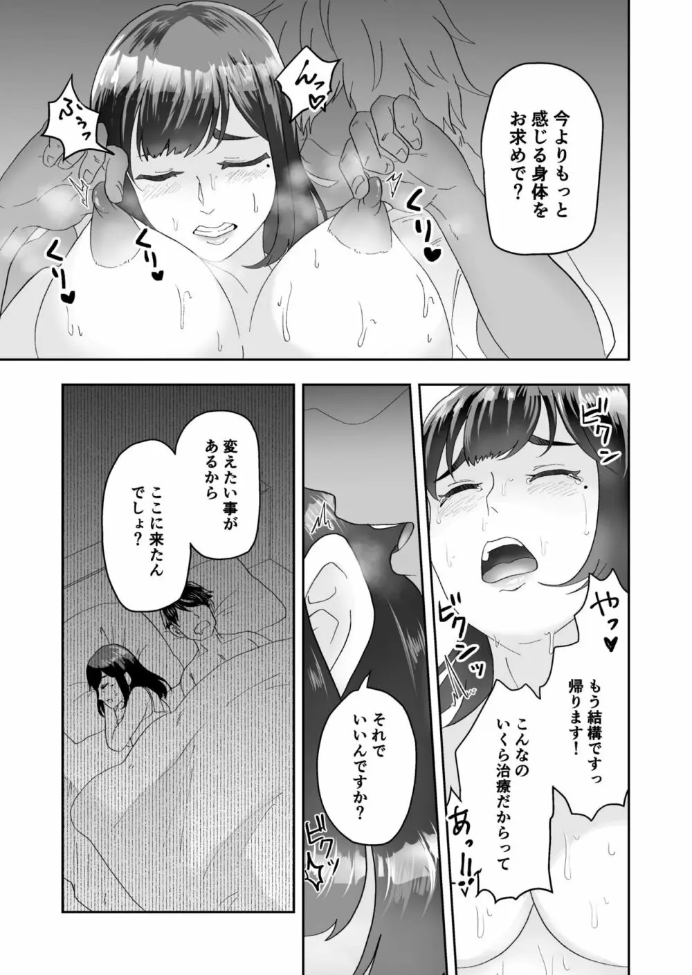 不感症の清楚な人妻が性感マッサージでメス堕ち寝取られ - page13